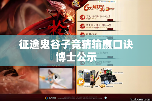 征途鬼谷子竞猜输赢口诀博士公示